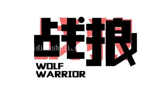 金属字，设计战狼2电影海报中的金属字_www.haoyidiansheji.com