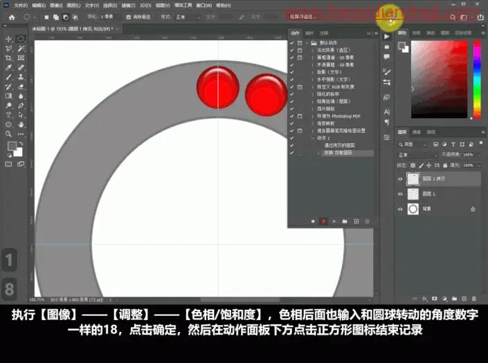 动图制作，在PS中绘制转动的多色圆球_www.haoyidiansheji.com