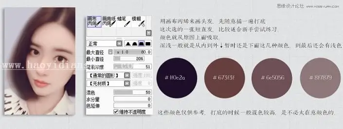 转手绘，用PS把手机自拍照变成漂亮转手绘_www.haoyidiansheji.com