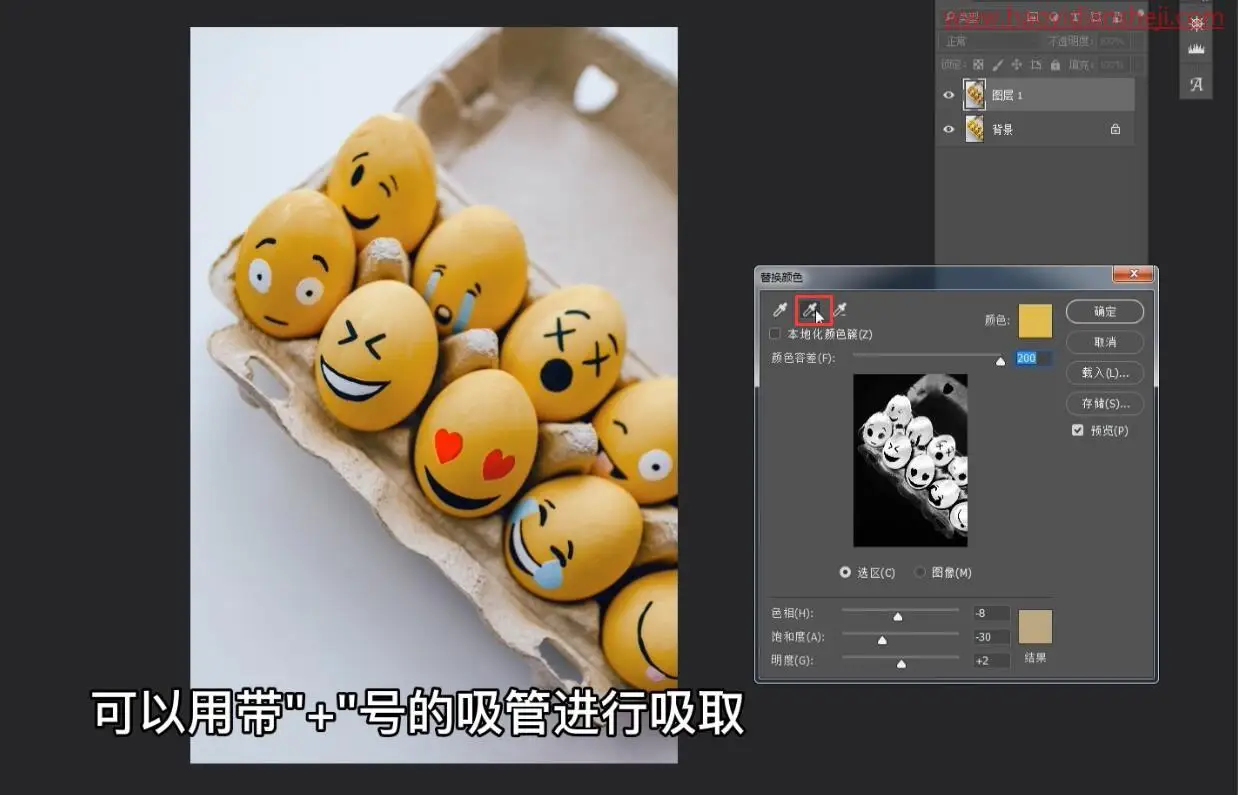 工具运用，用替换颜色给鸡蛋快速换颜色_www.haoyidiansheji.com