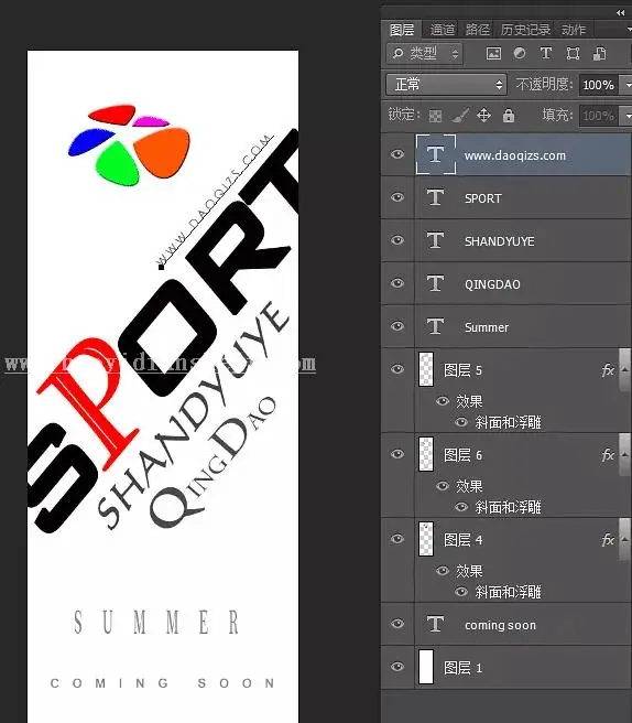 海报教程，用Photoshop设计道旗海报效果_www.haoyidiansheji.com
