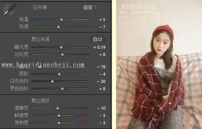LR调色教程，调出暖色柔光效果教程_www.haoyidiansheji.com