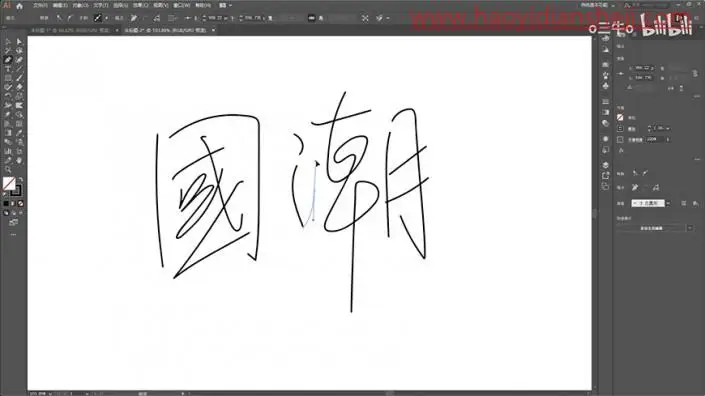 字体设计，设计一款精致的彩色潮流手写字体_www.haoyidiansheji.com