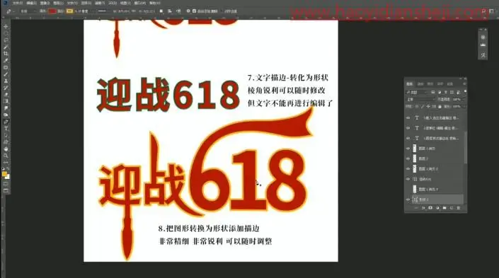 描边字，给不规则图形添加锐利精细描边_www.haoyidiansheji.com