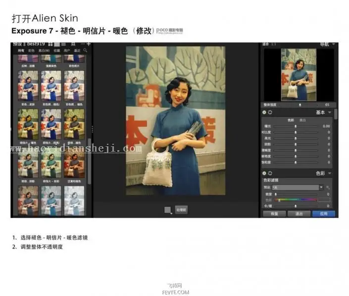 复古照片，通过PS制作复古色调的怀旧照片_www.haoyidiansheji.com