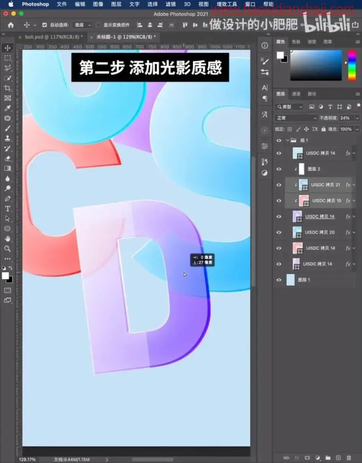 字体制作，制作晶莹剔透的玻璃字体效果海报_www.haoyidiansheji.com
