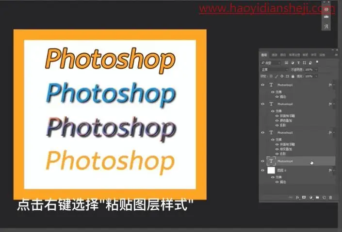 图层样式，用PS中的图层样式创建不同风格的文字效果_www.haoyidiansheji.com