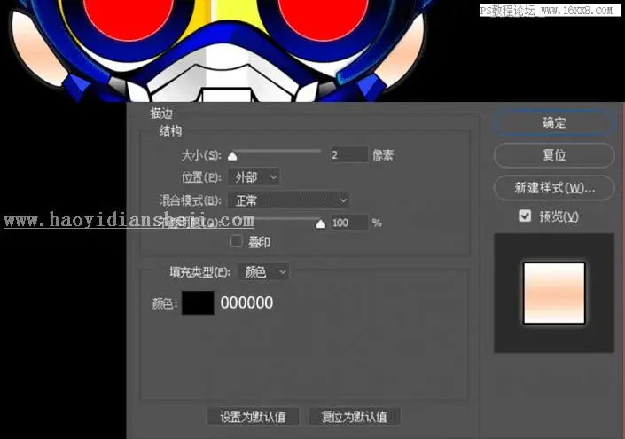 插画制作，用PS绘制卡通风格的机器人插画_www.haoyidiansheji.com
