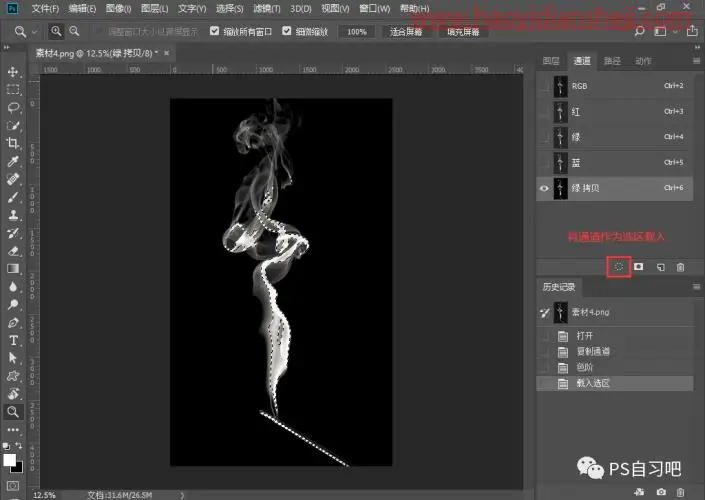 抠烟雾，用通道抠出烟雾_www.haoyidiansheji.com
