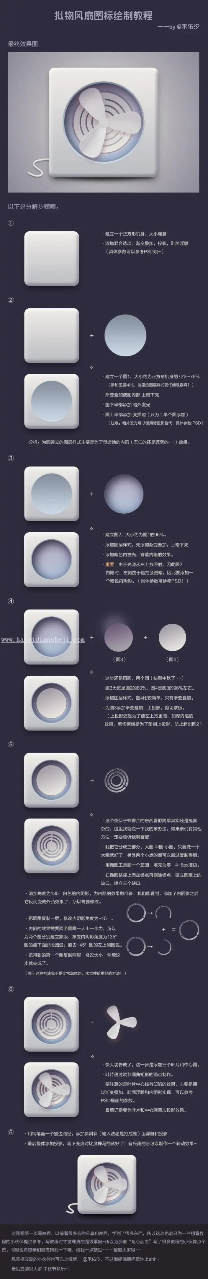 风扇图标，风扇主题UI图标教程_www.haoyidiansheji.com