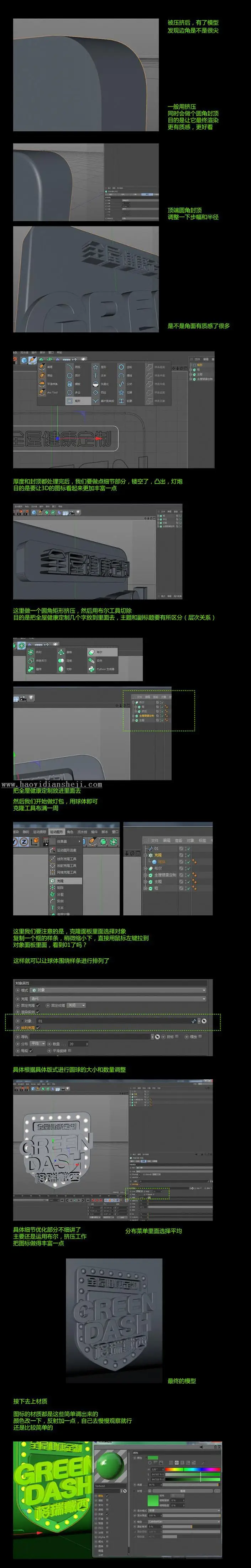 图标设计，AI+C4D+PS设计绿色品牌时尚图标教程_www.haoyidiansheji.com