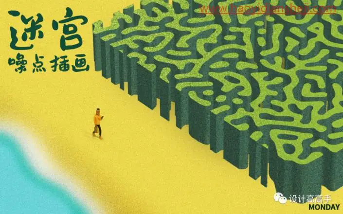 噪点插画，制作迷宫噪点插画_www.haoyidiansheji.com
