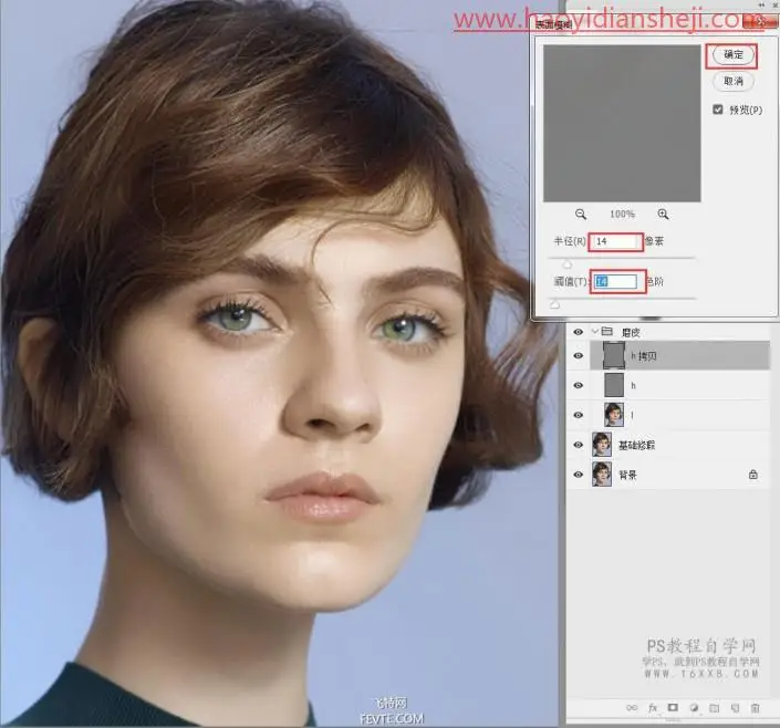 人物磨皮，最新高低频人像磨皮制作_www.haoyidiansheji.com
