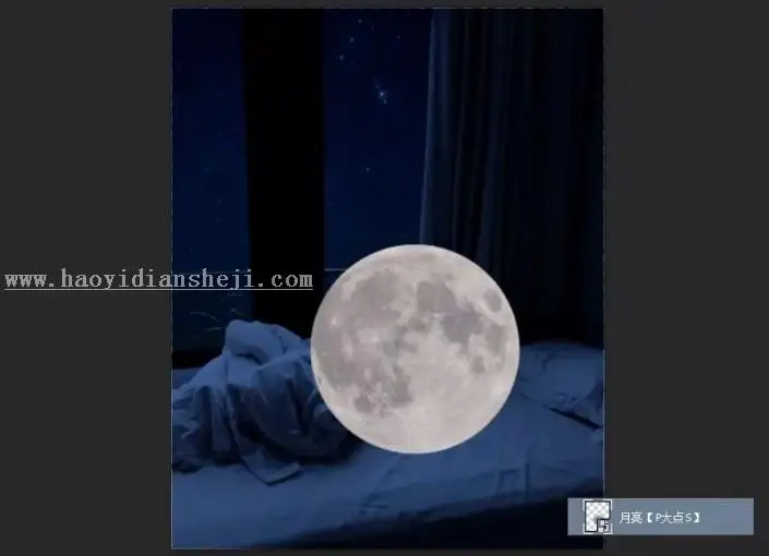 场景合成，通过PS把月亮“搬”到自己的床上_www.haoyidiansheji.com