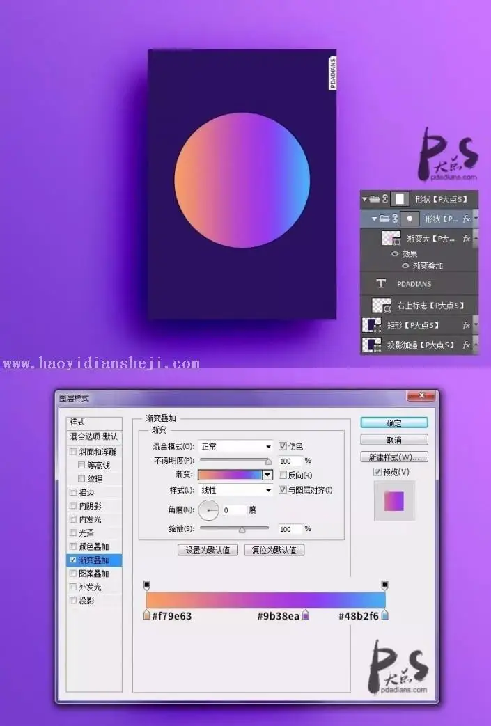 海报制作，用PS制作渐变主题海报_www.haoyidiansheji.com
