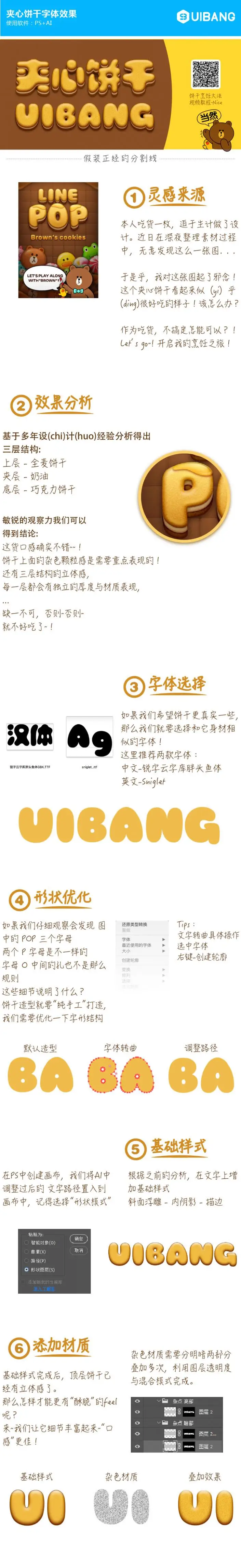 饼干字，设计可爱的夹心饼干字教程_www.haoyidiansheji.com