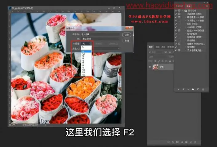 工具知识，用PS中的动作记录给照片进行批处理操作_www.haoyidiansheji.com