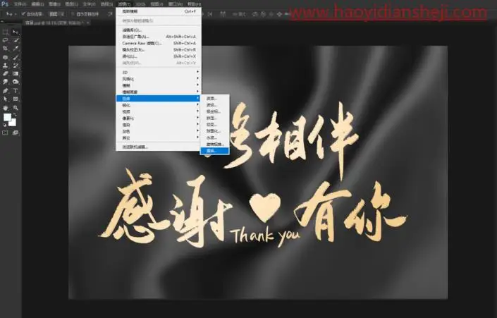 褶皱效果，制作附着在褶皱布料上的文字_www.haoyidiansheji.com