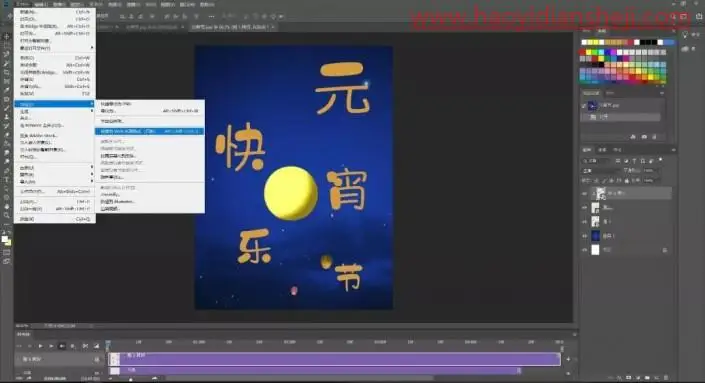 海报制作，用PS制作一款正月十五元宵节节日海报_www.haoyidiansheji.com