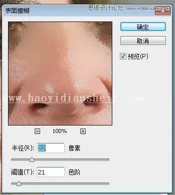 去雀斑，通过PS把人物脸部的雀斑去除干净_www.haoyidiansheji.com