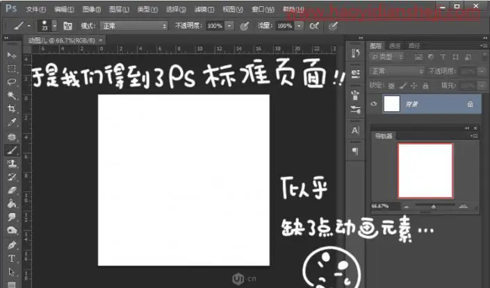 卡通动画，用PS制作有趣的卡通动物表情_www.haoyidiansheji.com