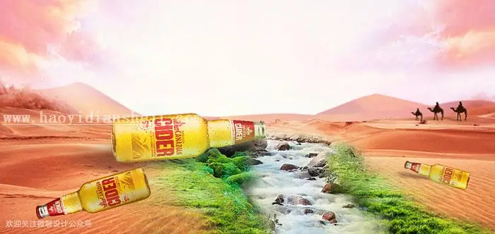 场景合成，用PS合成一张夏日清凉啤酒海报_www.haoyidiansheji.com