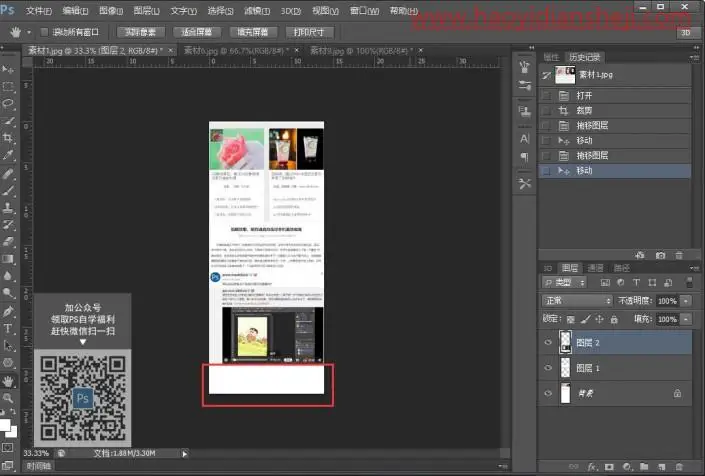 拼图教程，如何把三张图片拼成长图效果_www.haoyidiansheji.com
