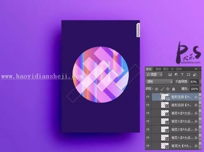 海报制作，用PS制作渐变主题海报_www.haoyidiansheji.com