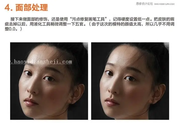 人像修图，通过PS给人物修正光影和进行美化_www.haoyidiansheji.com