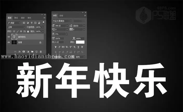 金属字，用ps制作黄金质感的金属文字_www.haoyidiansheji.com