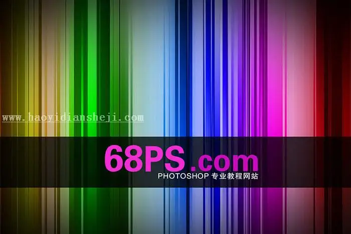 背景教程，用PS快速制作五彩条纹背景_www.haoyidiansheji.com