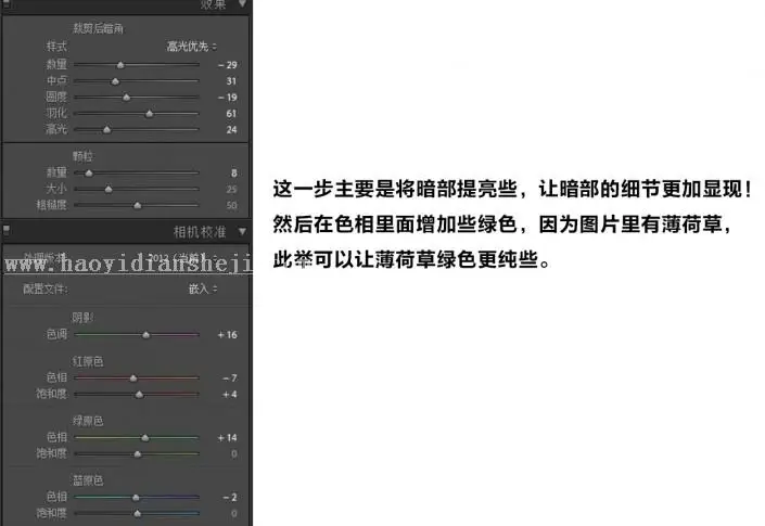美食后期，自然光拍出的食物后期调色步骤_www.haoyidiansheji.com