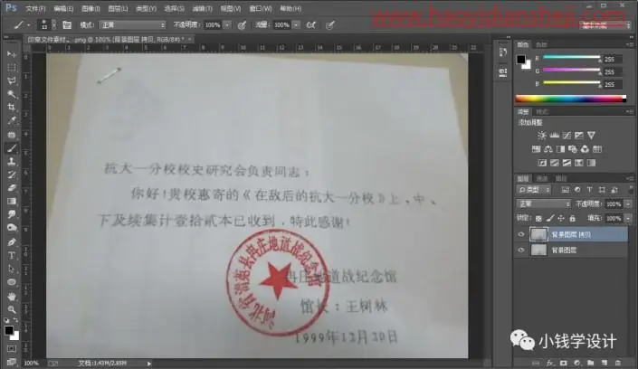 抠图章，通过PS快速抠取文本中的印章_www.haoyidiansheji.com