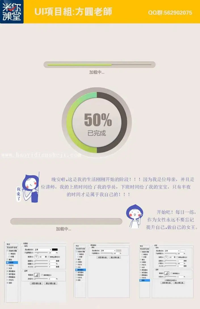 图标教程，设计进度条图标教程_www.haoyidiansheji.com