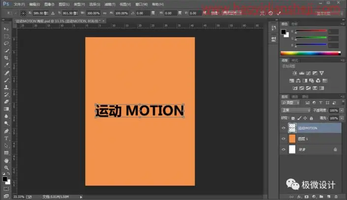 海报制作，在PS中制作运动风格的创意海报_www.haoyidiansheji.com