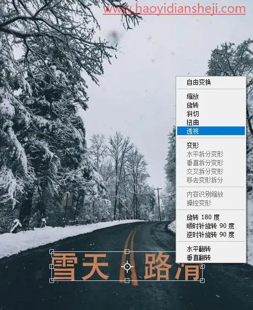 透视效果，用PS绘制路面透视效果文字_www.haoyidiansheji.com