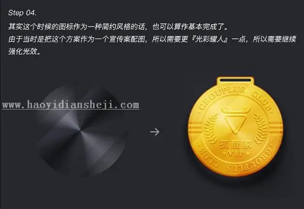 图标制作，制作逼真奖牌图标_www.haoyidiansheji.com