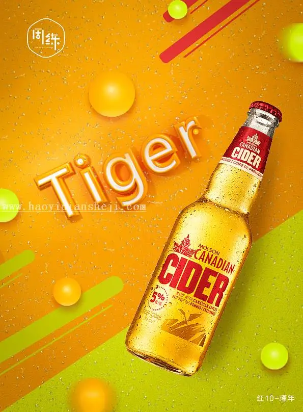场景合成，用PS合成一张夏日清凉啤酒海报_www.haoyidiansheji.com