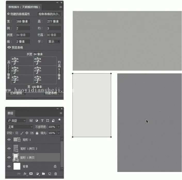 表格插件，教你利用PS插件做表格_www.haoyidiansheji.com