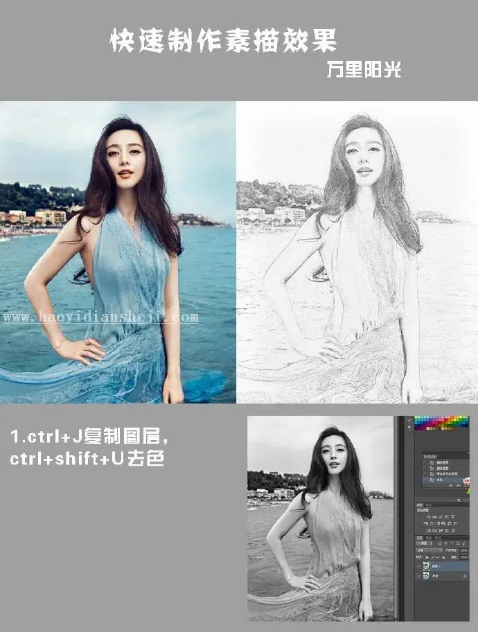 素描效果，把范冰冰做成素描效果_www.haoyidiansheji.com