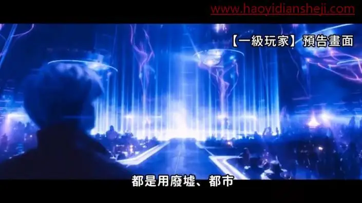 调色教程，制作《头号玩家》电影效果的赛博朋克照片_www.haoyidiansheji.com