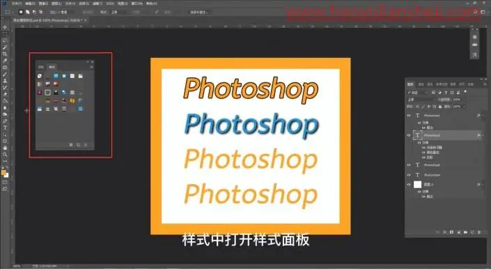 图层样式，用PS中的图层样式创建不同风格的文字效果_www.haoyidiansheji.com