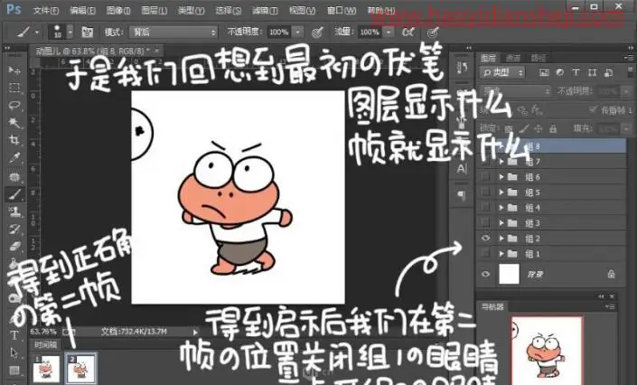 卡通动画，用PS制作有趣的卡通动物表情_www.haoyidiansheji.com