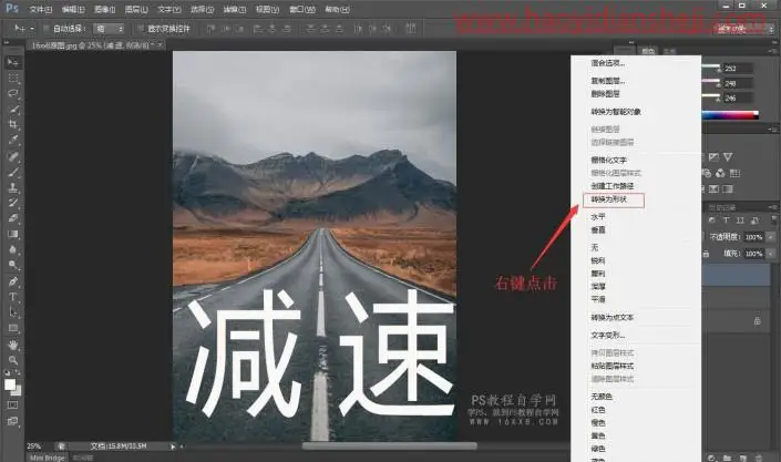 文字效果，用PS制作公路上的透视文字效果_www.haoyidiansheji.com