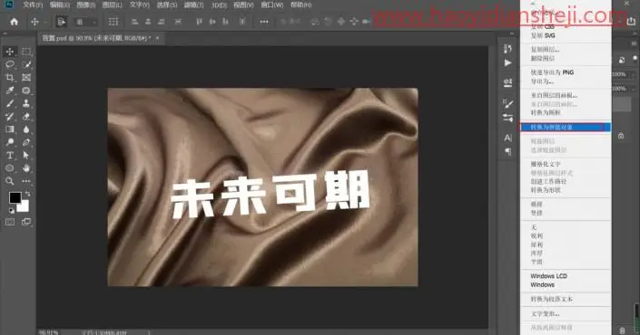 文字制作，在PS中设计一款艺术感十足的褶皱文字效果_www.haoyidiansheji.com