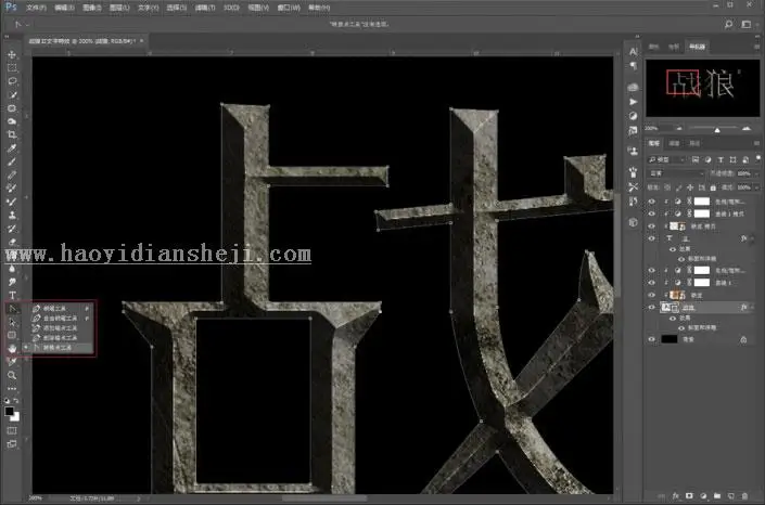 岩石字，制作《战狼2》岩石海报艺术字_www.haoyidiansheji.com