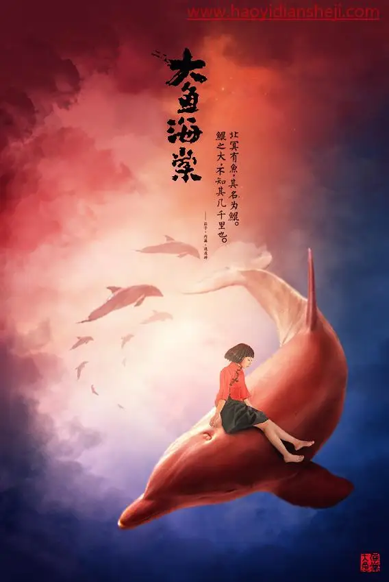 电影海报，在PS中合成《大海鱼棠》的电影海报_www.haoyidiansheji.com