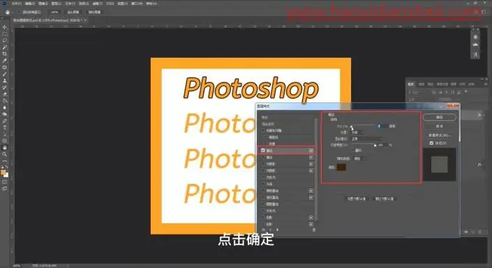 图层样式，用PS中的图层样式创建不同风格的文字效果_www.haoyidiansheji.com