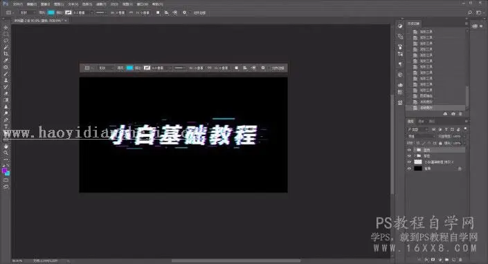 故障效果，制作动态的故障字效果教程_www.haoyidiansheji.com