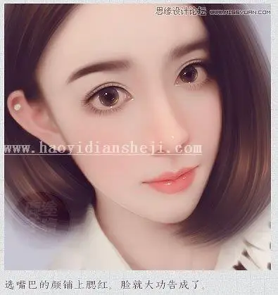 转手绘，用PS把手机自拍照变成漂亮转手绘_www.haoyidiansheji.com